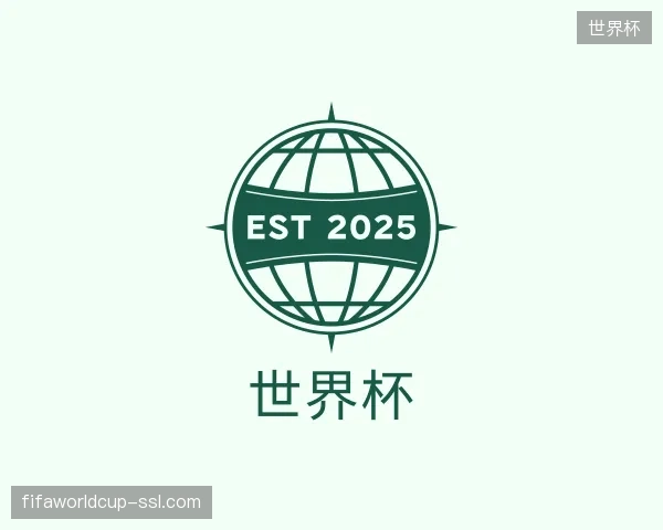纵览世界杯官方网站